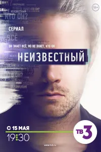 Смотреть Неизвестный 