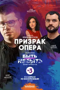 Смотреть Призрак Опера 