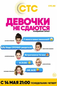  Девочки не сдаются смотреть онлайн в хорошем качестве