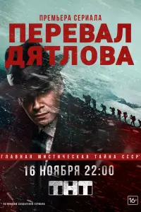  Перевал Дятлова смотреть онлайн в хорошем качестве