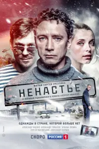 Смотреть Ненастье 