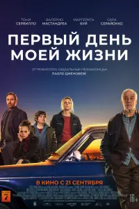 Смотреть Первый день моей жизни 