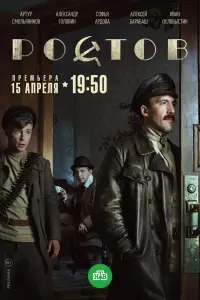 Смотреть Ростов 