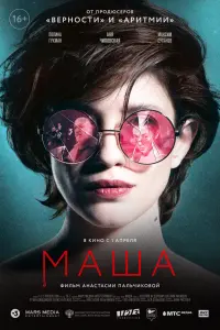 Смотреть Маша 