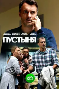  Пустыня смотреть онлайн в хорошем качестве