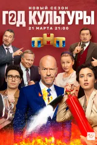  Год культуры смотреть онлайн в хорошем качестве