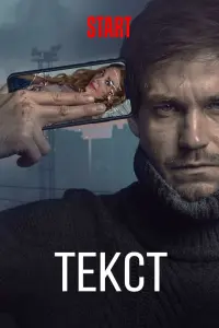 Смотреть Текст 