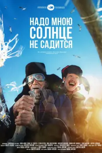 Смотреть Надо мною солнце не садится 