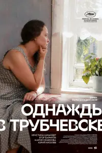 Смотреть Однажды в Трубчевске 