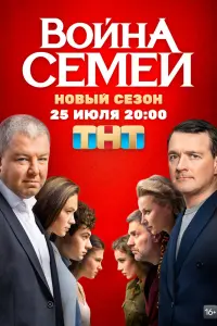  Война семей смотреть онлайн в хорошем качестве