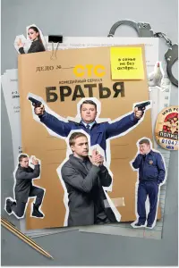 Смотреть Братья 