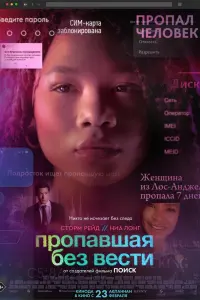 Смотреть Пропавшая без вести 