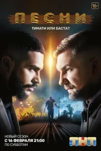 Смотреть Песни 