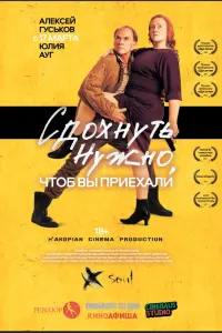 Смотреть Сдохнуть нужно, чтоб вы приехали 