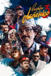 Смотреть Внутри Лапенко 