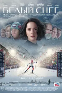 Смотреть Белый снег 