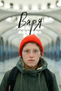 Смотреть Варя 