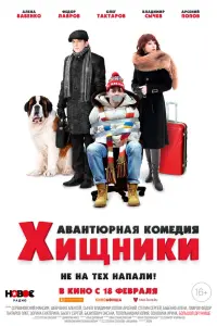 Хищники смотреть онлайн в хорошем качестве