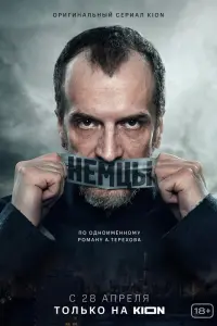 Смотреть Немцы 