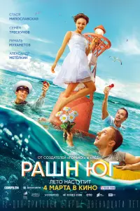 Смотреть Рашн Юг 