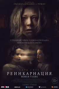 Смотреть Реинкарнация. Новая глава 