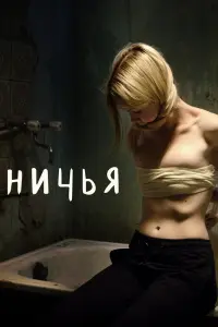 Смотреть Ничья 