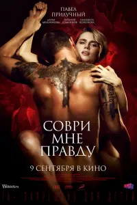 Смотреть Соври мне правду 