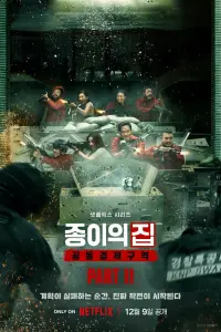  Бумажный дом: Корея смотреть онлайн в хорошем качестве