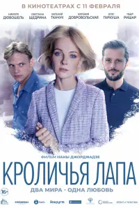  Кроличья лапа смотреть онлайн в хорошем качестве