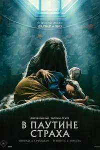 Смотреть В паутине страха 