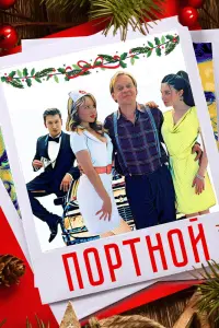  Портной смотреть онлайн в хорошем качестве
