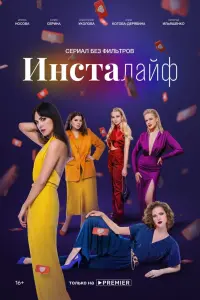 Смотреть Инсталайф 
