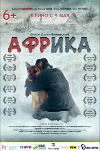 Смотреть Африка 