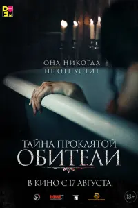Смотреть Тайна проклятой обители 