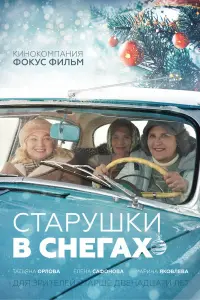 Смотреть Старушки в снегах 