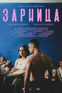 Смотреть Зарница 