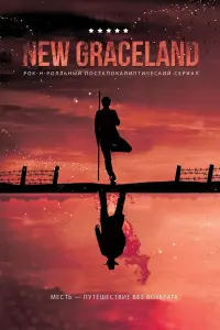 Смотреть New Graceland 