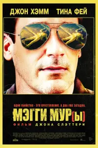 Смотреть Мэгги Мур(ы) 