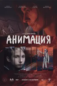 Смотреть Анимация 