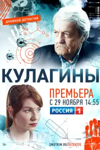 Смотреть Кулагины 