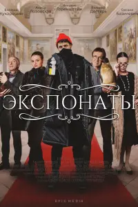 Смотреть Экспонаты 