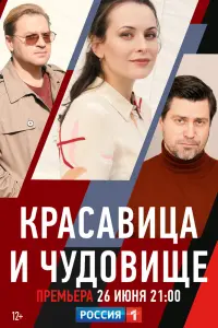 Смотреть Красавица и чудовище 