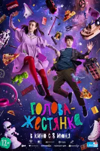 Смотреть Голова-жестянка 