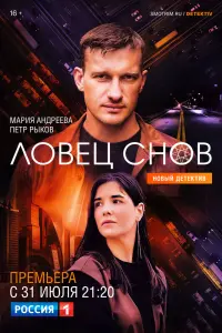Смотреть Ловец снов 
