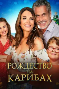 Смотреть Рождество на Карибах 