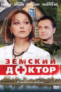 Смотреть Земский доктор 