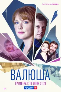 Смотреть Валюша 
