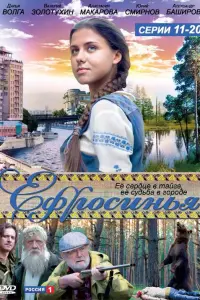 Смотреть Ефросинья 