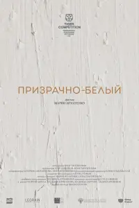 Смотреть Призрачно-белый 