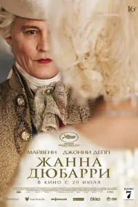 Смотреть Жанна Дюбарри 